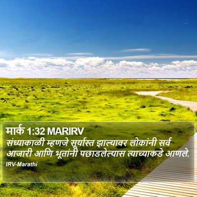 मार्क 1:32 MARIRV Bible Verse Image