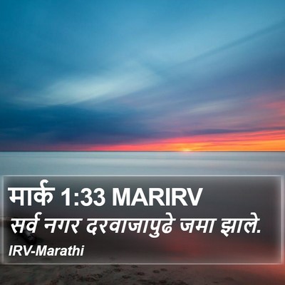 मार्क 1:33 MARIRV Bible Verse Image