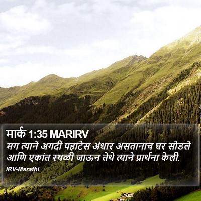 मार्क 1:35 MARIRV Bible Verse Image
