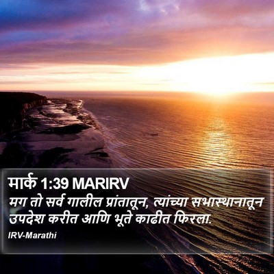 मार्क 1:39 MARIRV Bible Verse Image