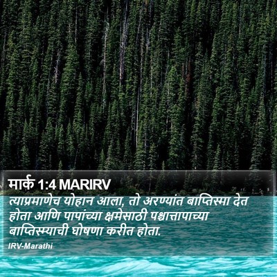मार्क 1:4 MARIRV Bible Verse Image