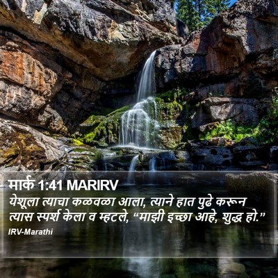 मार्क 1:41 MARIRV Bible Verse Image