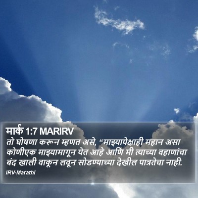 मार्क 1:7 MARIRV Bible Verse Image