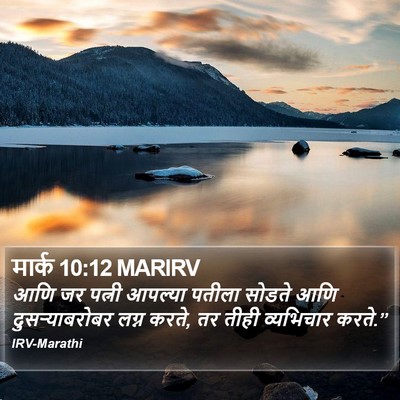 मार्क 10:12 MARIRV Bible Verse Image