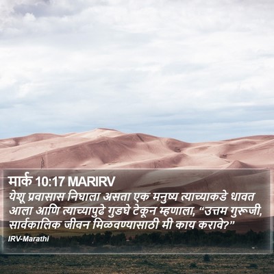 मार्क 10:17 MARIRV Bible Verse Image