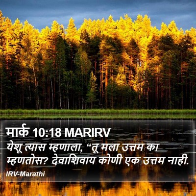 मार्क 10:18 MARIRV Bible Verse Image