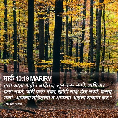 मार्क 10:19 MARIRV Bible Verse Image