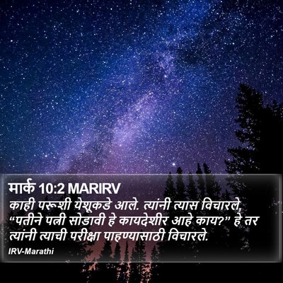 मार्क 10:2 MARIRV Bible Verse Image