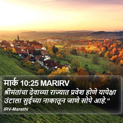 मार्क 10:25 MARIRV Bible Verse Image