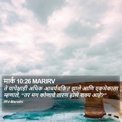 मार्क 10:26 MARIRV Bible Verse Image