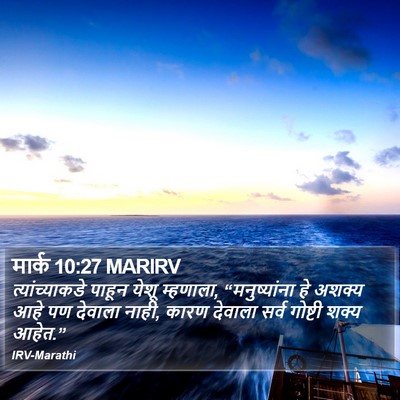 मार्क 10:27 MARIRV Bible Verse Image