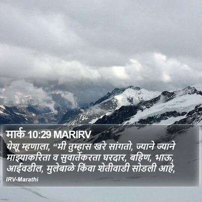 मार्क 10:29 MARIRV Bible Verse Image