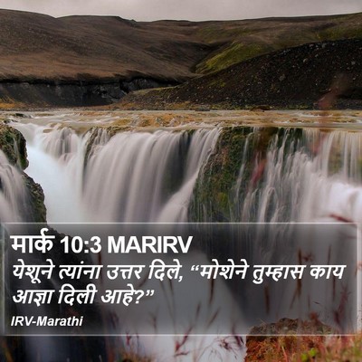 मार्क 10:3 MARIRV Bible Verse Image