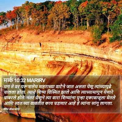मार्क 10:32 MARIRV Bible Verse Image