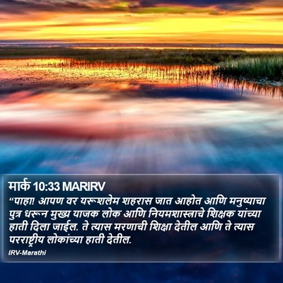मार्क 10:33 MARIRV Bible Verse Image