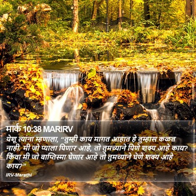 मार्क 10:38 MARIRV Bible Verse Image