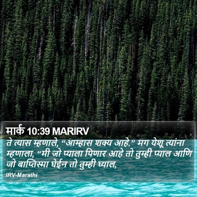 मार्क 10:39 MARIRV Bible Verse Image