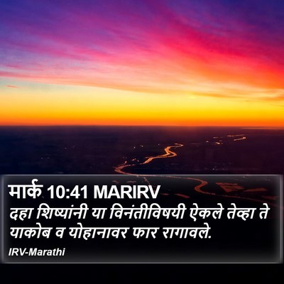 मार्क 10:41 MARIRV Bible Verse Image