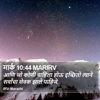मार्क 10:44 MARIRV Bible Verse Image