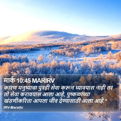 मार्क 10:45 MARIRV Bible Verse Image
