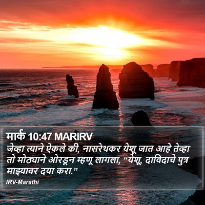 मार्क 10:47 MARIRV Bible Verse Image