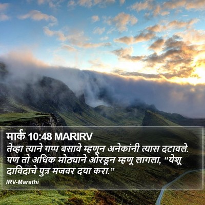मार्क 10:48 MARIRV Bible Verse Image
