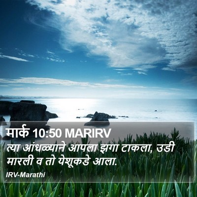 मार्क 10:50 MARIRV Bible Verse Image