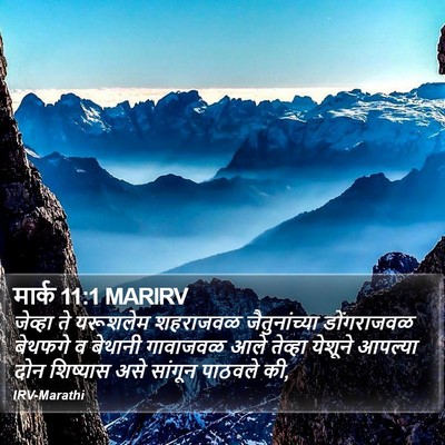 मार्क 11:1 MARIRV Bible Verse Image