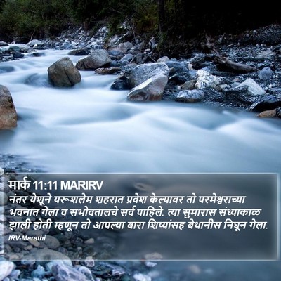 मार्क 11:11 MARIRV Bible Verse Image