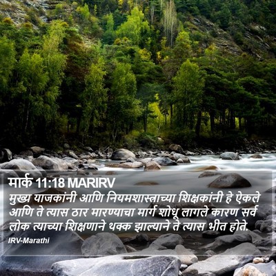 मार्क 11:18 MARIRV Bible Verse Image