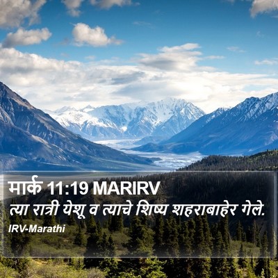 मार्क 11:19 MARIRV Bible Verse Image