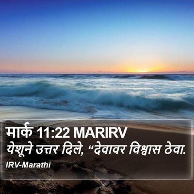 मार्क 11:22 MARIRV Bible Verse Image