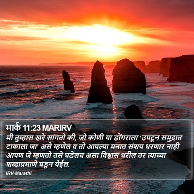 मार्क 11:23 MARIRV Bible Verse Image