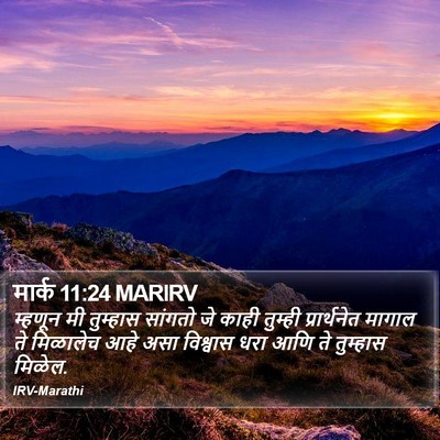 मार्क 11:24 MARIRV Bible Verse Image