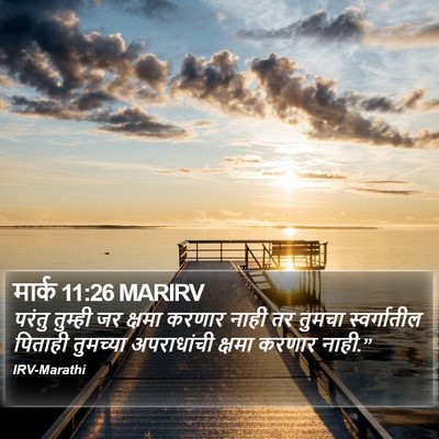 मार्क 11:26 MARIRV Bible Verse Image