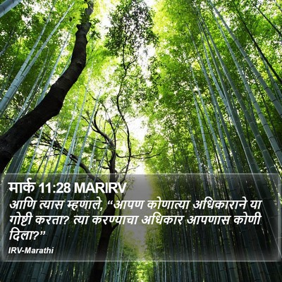 मार्क 11:28 MARIRV Bible Verse Image