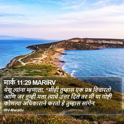 मार्क 11:29 MARIRV Bible Verse Image