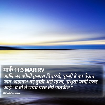 मार्क 11:3 MARIRV Bible Verse Image