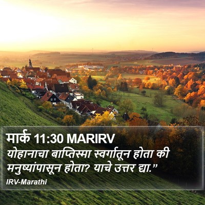 मार्क 11:30 MARIRV Bible Verse Image