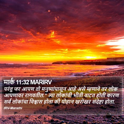 मार्क 11:32 MARIRV Bible Verse Image