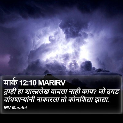 मार्क 12:10 MARIRV Bible Verse Image