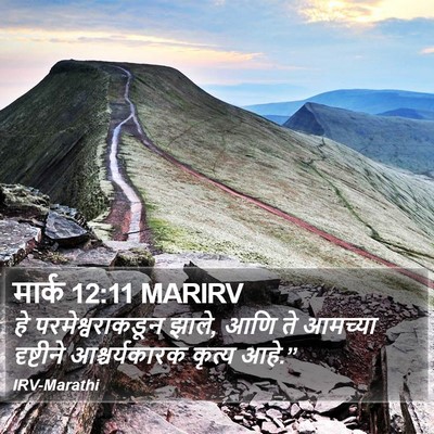 मार्क 12:11 MARIRV Bible Verse Image