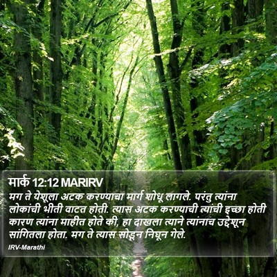 मार्क 12:12 MARIRV Bible Verse Image