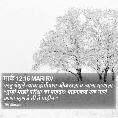 मार्क 12:15 MARIRV Bible Verse Image