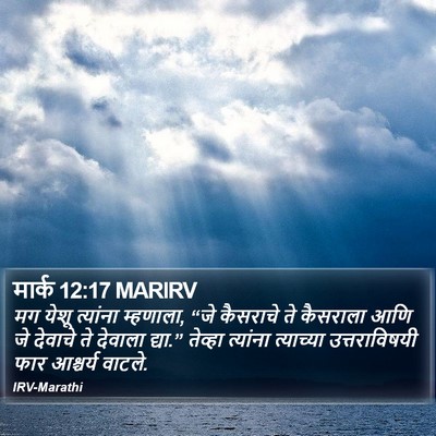 मार्क 12:17 MARIRV Bible Verse Image