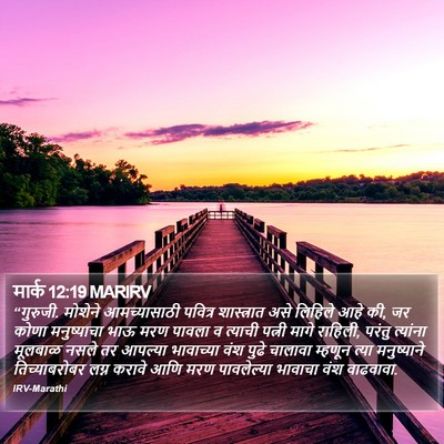 मार्क 12:19 MARIRV Bible Verse Image