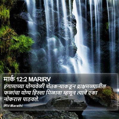 मार्क 12:2 MARIRV Bible Verse Image