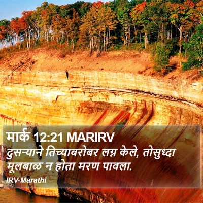 मार्क 12:21 MARIRV Bible Verse Image