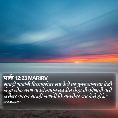 मार्क 12:23 MARIRV Bible Verse Image