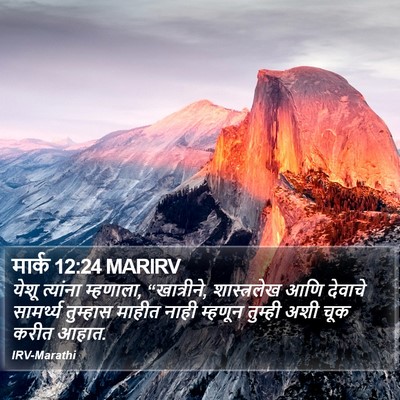मार्क 12:24 MARIRV Bible Verse Image